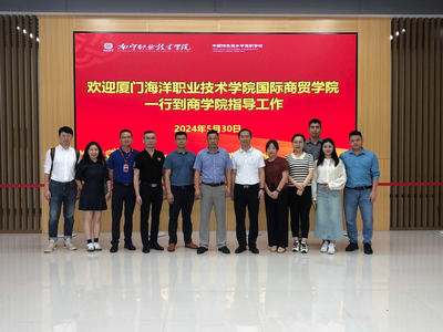 廈門(mén)海洋職業(yè)技術(shù)學(xué)院國(guó)際商貿(mào)學(xué)院到我院考察交流